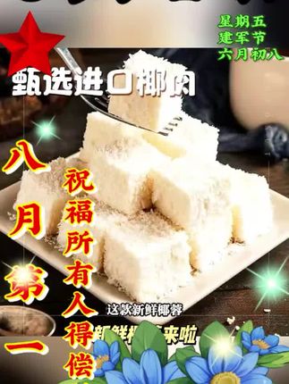 新鲜椰蓉#太好吃了 #美味零食 #超好吃 #点心美食