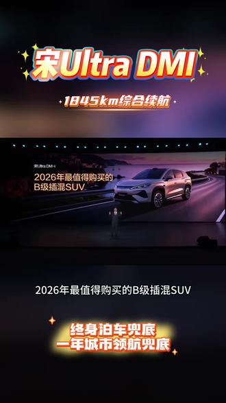 来了来了它来了
宋Ultra DMI震撼上市
纯电续航205/310km,综合续航1845km
亏电油耗3.3L
12.99万元起售
#衡阳福迪比亚迪 #比亚迪王朝 #宋ultradmi #新能源汽车下半年怎么选 #购车权益拉满