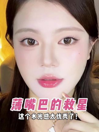 还打什么啵啵啊#puco唇蜜