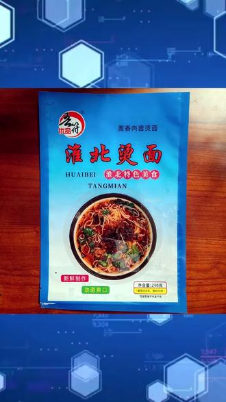 吾符优品淮北肉酱烫面宿州萧县米线亳州三鲜面冷面单独料包配料全 #淮北肉酱烫面 #萧县米线三鲜面 #亳州冷面单独料包 #速食烫面米线 #特产面食料包