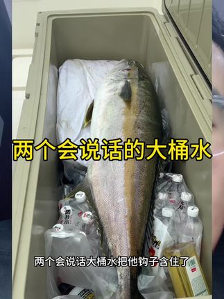 两个会说话的大桶水咬了你的钩子是怎样一种体验#路亚黄鲣 #路亚鲅鱼 #路亚炮弹鱼