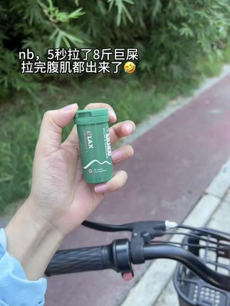 请叫我拉屎大王 #清清片#拉不出来怎么办#百草园