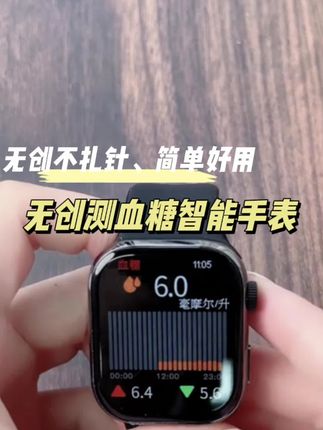 #随心推自然流 #无创测血糖手表 #无创测血糖智能手表 #智能手表 #测血糖正确方法