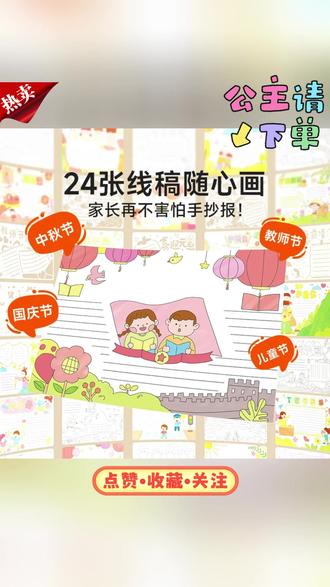 【时光学】15分钟搞定手抄报 小学初中必备镂空模卡线稿临摹神器#手抄报 #小学手抄报 #初中手抄报 #手抄报模卡 #临摹手抄报