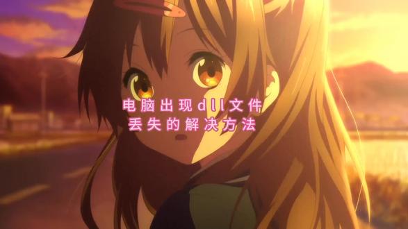 完美解决:分享如何解决mfc140u.dll丢失的问题#电脑知识 #dll文件丢失 #dll文件修复