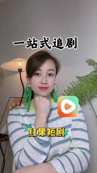 不用等直接观看到大结局#红果短剧