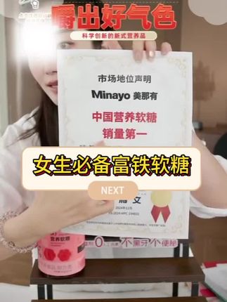 每个女生都应该注重身体铁元素的补充,日常保养还是非常重要的#好物推荐🔥 #生活必备 #家庭必备 #富铁软糖推荐 #美那有富铁软糖