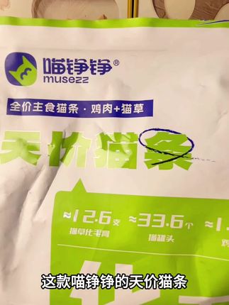 喵铮铮天价猫条长肉的同时还温和排毛,主食级配方#萌宠好物 #猫条 #喵铮铮101根天价猫条 #新手养猫