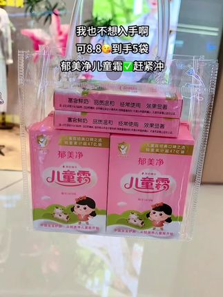 我也很意外啊,这个价能到手5盒!国货老品牌用着更安心!#儿童霜 #郁美净 #超实惠超划算#国货 #我可太会买