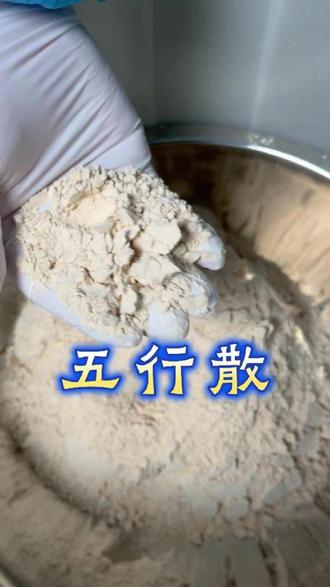 自己制作五味健脾粉 自制五行散,芡实,茯苓,怀山药,建莲子,薏米,这五种东西的炮制都很简单,在家也可以制作,中小火,有耐心即可,味道着实很香!可以代餐也可以冲水喝。有兴趣的可以自己尝试一下#健睥粉 #五行散 #松照堂 #草民药农