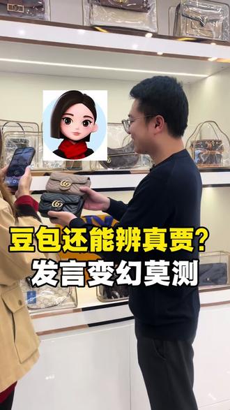 PK豆包! #豆包 #Ai #包包鉴定 #奢侈品鉴定 #东莞