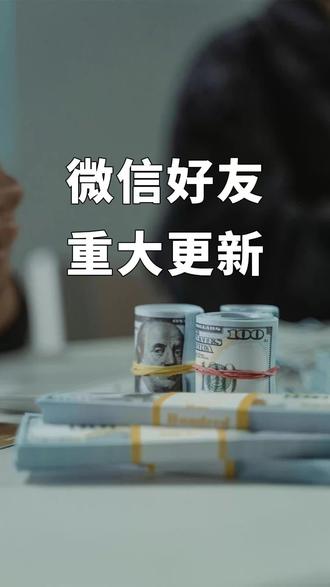 微信重大更新,删除好友要注意了