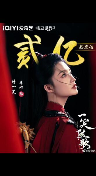 #桃豆世界 #付一笑 人没来但是角色上了#李沁