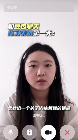 练习表达能力/Day1 为什么越想抓住的东西,往往越容易从指缝溜走?#表达能力 #练习表达能力 #豆包 #豆包视频 #线上碎碎念