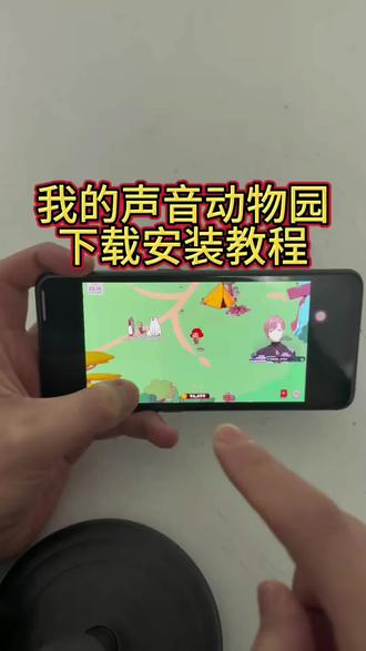 《李二资源库》我的声音动物园手机版下载教程,my voice zoo手机版下载教程#我的声音动物园 #我的声音动物园下载教程 #myvoicezoo #myvoicezoo下载教程