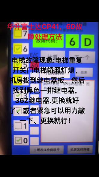 #华升富士达电梯 华升富士达电梯故障6D处理方法