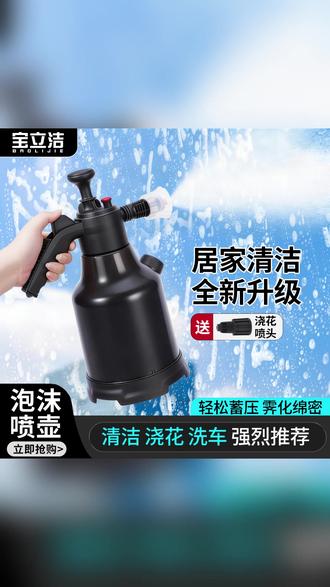 家庭清洁用泡沫喷壶气压式多功能喷壶 #家庭清洁 #清洁工具 #实用好物 #家居生活 #清洁技巧