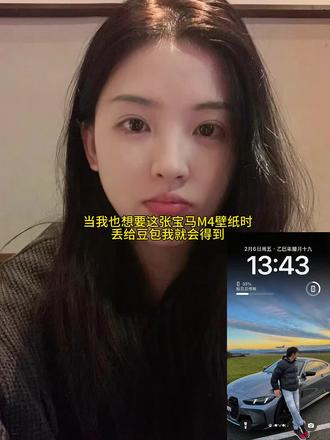 15岁不靠父母全靠豆包拿下宝马M4 #宝马m4 #豆包ai ##豆包p图车和人 #豆包p图与车合照指令 #与爱车合照