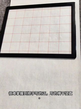 练字写作品,我特别喜欢用这款打格尺来辅助书写。 #磁吸打格尺