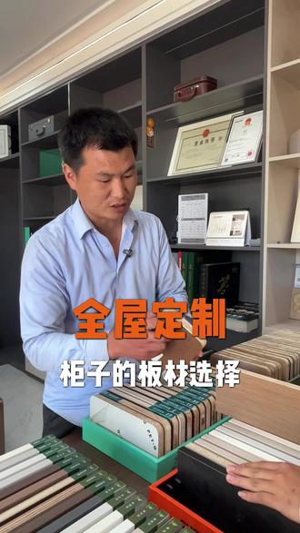 柜门选 PET / 吸塑,颜值耐用两不误! 别再被忽悠了!
密度板做柜体,用两年就变形发霉!
做柜体必须用颗粒板,防潮握钉力强!
柜门选 PET / 吸塑,颜值耐用两不误!
周口做柜子,找我梁来原,评论区扣 666!
#欧松板 #全屋定制工厂
#全屋定制设计
#全屋定制避坑指
#全屋定制衣柜橱柜