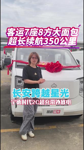 客运7座8方大面包#长安跨越星光 #面包车