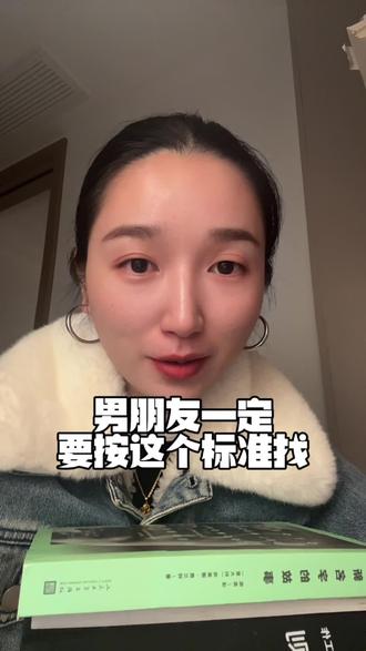 找男朋友的标准 你来猜猜是什么?#情感#男朋友 #上热门话题90000万亿流量第一名幸运星