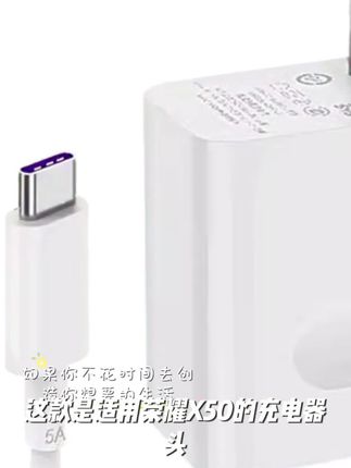 适用荣耀X50充电器头35W超级快充HonorX50pro/X50GT充电线原装5A#手机使用技巧 #公考干货 #强烈推荐 #新科技