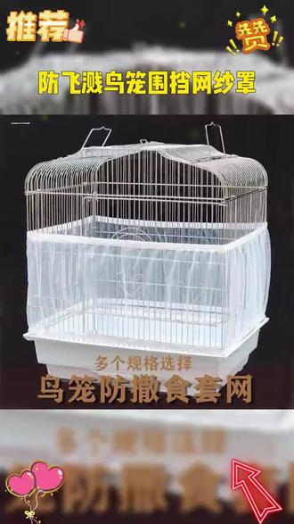 鸟笼套通用防飞溅鸟笼防溅洒围挡透气防护网鹦鹉鸟笼防蚊虫网纱罩
