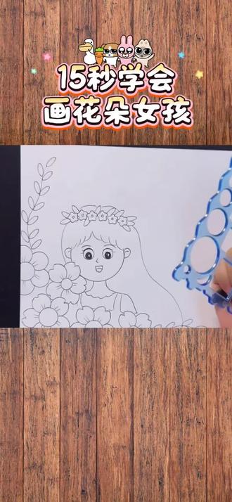 #小学生手抄报 #儿童简笔画#绘画教程 #手抄报尺子套装 #花朵女孩 1分钟学会画花朵女孩