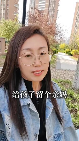给自己的孩子留个亲妈,比什么荣华富贵都重要#妈妈的爱 #父母必看系列 #女性 #女性成长 #励志