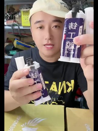 #强力铸工胶