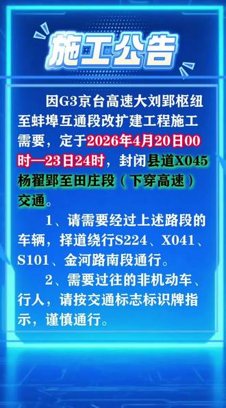施工公告,请群众规划好出行路线!