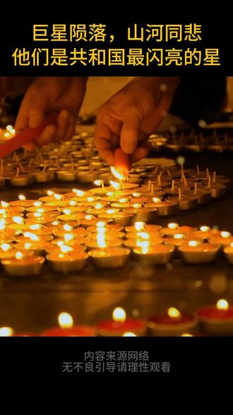 巨星陨落,山河同悲,他们是共和国最闪亮的星! 请停留三秒向他们告别!#三藏甄选 #吴德馨 #魏正耀 #李幼平