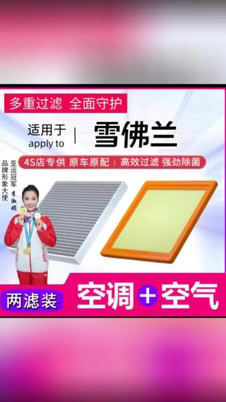 【雪佛兰】科鲁兹迈锐宝XL科沃兹科鲁泽赛欧创酷空气滤清器空调滤芯#雪佛兰空调滤芯#空气滤芯#空调滤芯#专车专用
