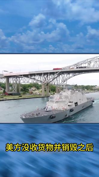 突发!美军登船扣押中国货轮,美媒爆背后目标直指伊朗 2025 年 12 月 12 日,《华尔街日报》报道称,美军特种作战部队上月在印度洋截停了一艘中国货船,查获了所谓 “运往伊朗的军事相关物资”