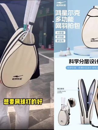 鸿星尔克羽毛球背包网球包正品男款女生多功能运动单肩拍包收纳袋#网球拍包 #羽毛球拍包 #多功能运动单肩包 #球拍收纳包 #多功能网球拍包