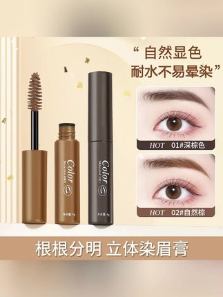 郝邵文推荐 UBUB染眉膏浅棕化妆师专用耐水不易晕染持久自然野生ins #染眉膏 #UBUB染眉膏 #浅棕染眉膏 #自然染眉膏 #化妆染眉膏