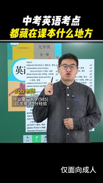中考英语考点都藏在课本什么地方家长必看 #初中英语 #初中英语语法教学 #学霸秘籍 #初中英语考试 #初中英语怎么学