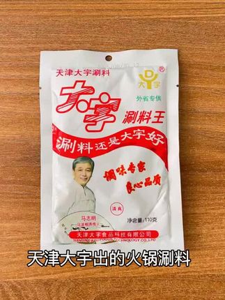 天津大宇火锅涮料王110克