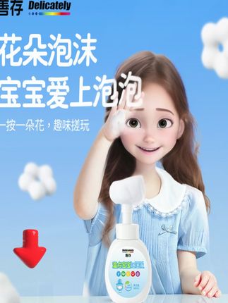 自从用了这个洗手液,妈妈再也不用担心宝宝不愿意洗手了!