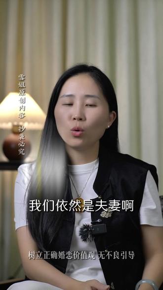 我们依然是夫妻却早已不是爱人 #婚姻家庭 #婚姻 #女性情感 #女性成长 #女性提升