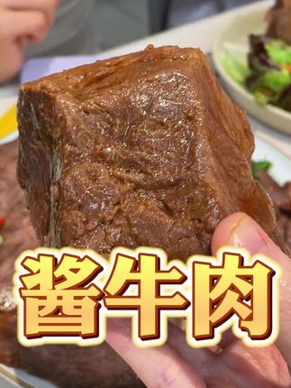 管理期别整那么麻烦了,一袋酱牛肉就够了,好吃还健康! #酱牛肉 #管理期 #内蒙古酱牛肉
