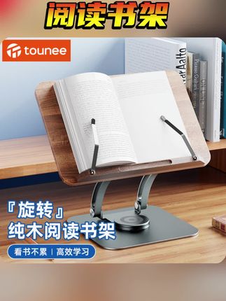 TOUNEE可旋转阅读支架多功能看书学生桌面读书木质儿童平板 #阅读书架 #木质平板支架 #木质阅读书架 #学习支架 #读书支架 TOUNEE可旋转阅读支架多功能看书学生桌面读书木质儿童平板学习架