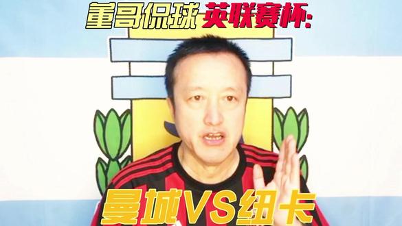 英联赛杯半决赛前瞻:曼城VS纽卡斯尔联,首回合曼城2-0取胜 #dou来足球季 #唯有足球不可辜负