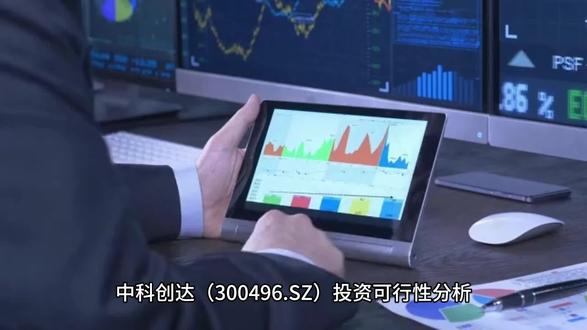 中科创达简要分析