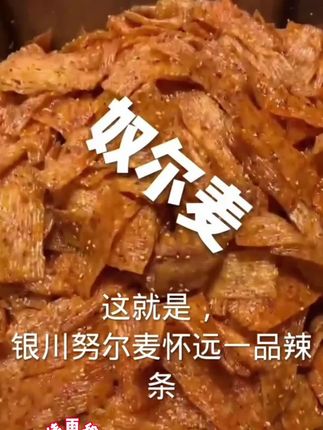 #真材实料才能做出好味道#味道好极了你们想吃吗 #无添加网红辣条#生活不会辜负每一个努力的人 童年手工辣条