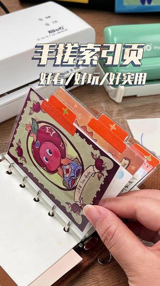 手帐er一定要入台塑封机!太香了 塑封机,真的能打开手工新世界!好多创意都能实现了
✅热裱冷裱都支持
✅速热塑封不卡膜
✅一机搞定N种玩法
做贴纸、做干花书签、封树叶标本都可以,手工人真的可以冲
#手帐 #手工工具推荐 #塑封机 #塑封机推荐 #手帐小机关教程