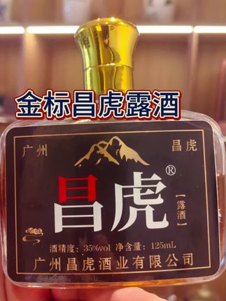 30岁以上的兄弟,家里的口粮酒就喝#昌虎露酒 每天一小杯自己去体会!#口粮酒 #金虎 #男人的酒