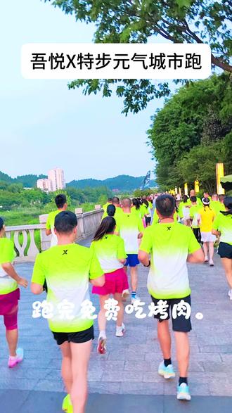 吾悦X特步元气城市跑,跑完免费吃烤肉~ 报名得特步T恤和价值688元大礼包,冠军还有500元现金+明星同款跑鞋
#广安吾悦广场 #特步 #元气城市跑 #特步360x碳板跑鞋 #上热门