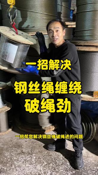 钢丝绳绳劲如何破 钢丝安装的时候如何破绳劲#吊车#随车吊#多股绳 #4股绳 #随车吊出租